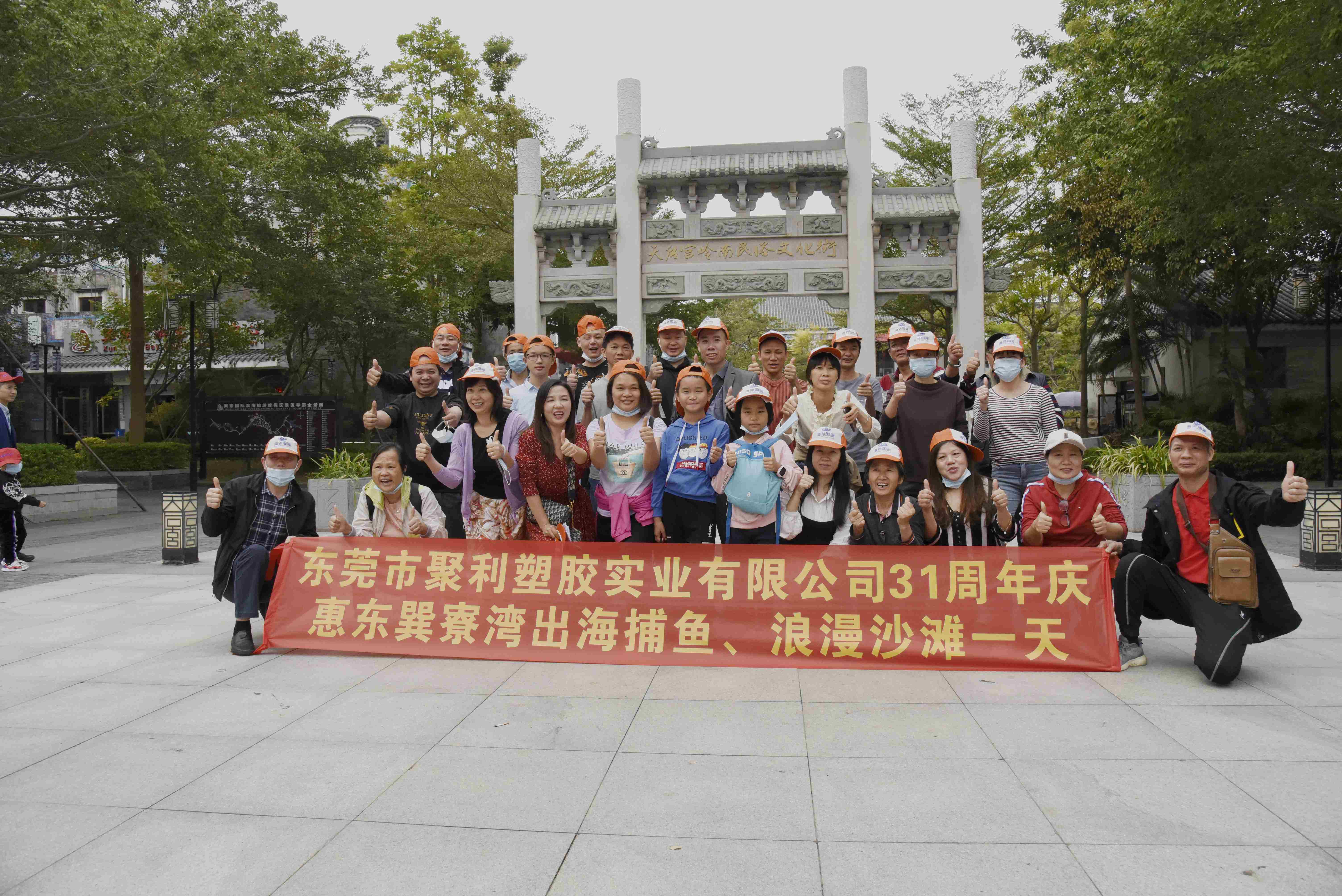 慶祝公司成立三十一周年，巽寮灣一日游